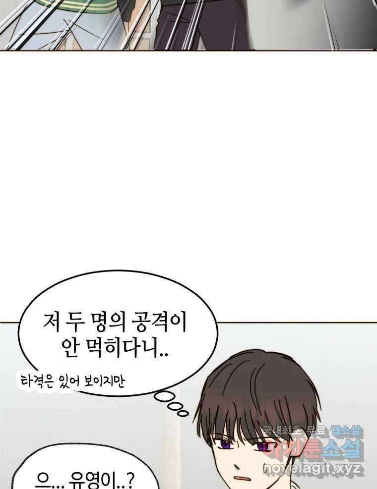 동솔동 아이들 45화 5