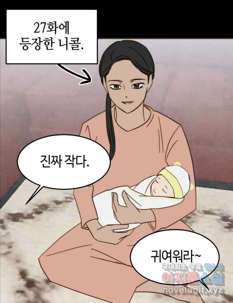 동솔동 아이들 45화 21
