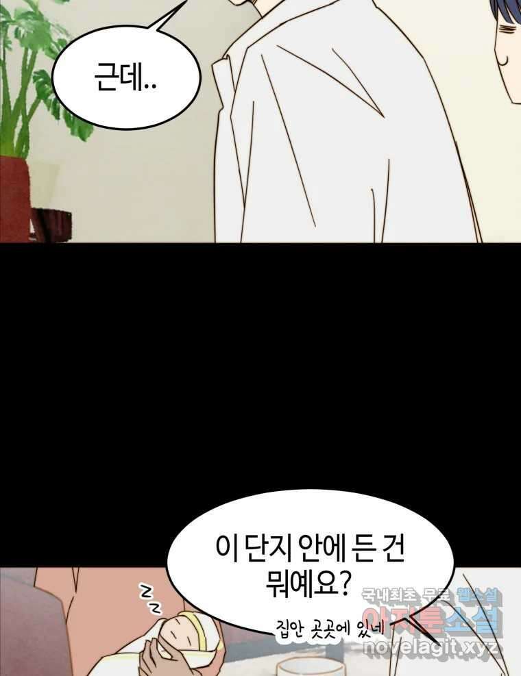 동솔동 아이들 45화 23