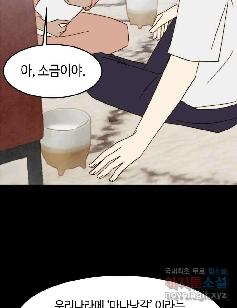 동솔동 아이들 45화 24