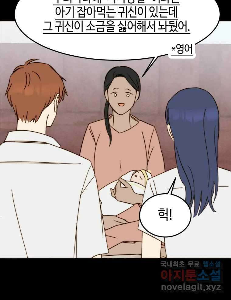 동솔동 아이들 45화 25