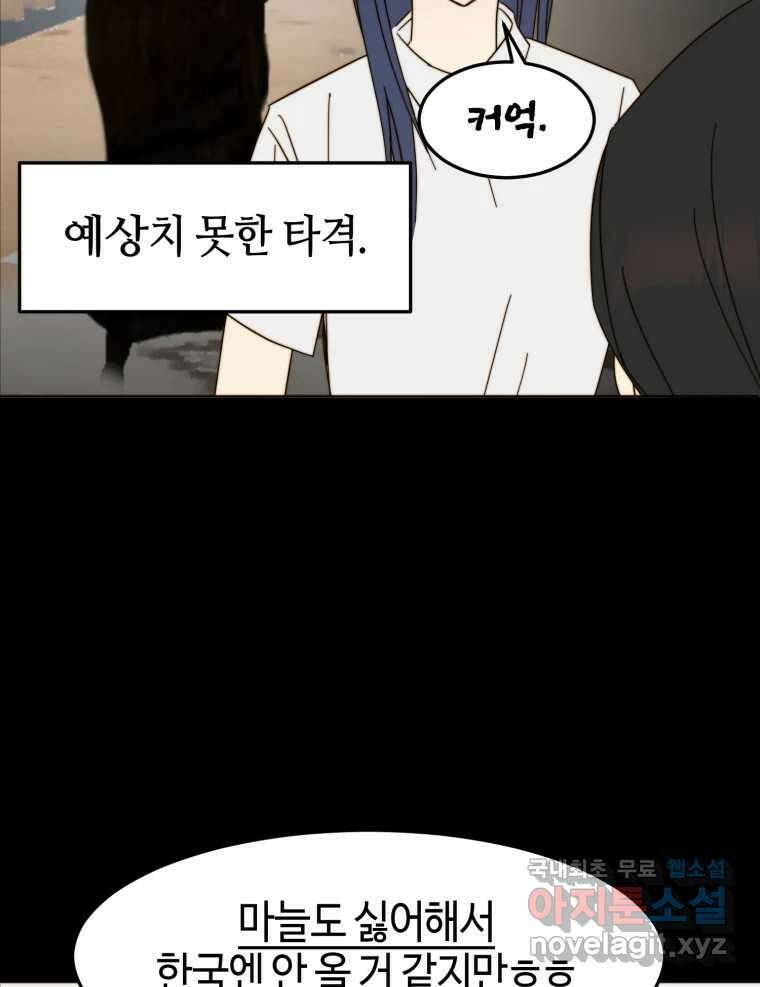 동솔동 아이들 45화 27