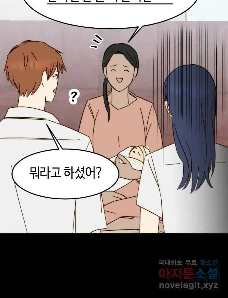 동솔동 아이들 45화 28