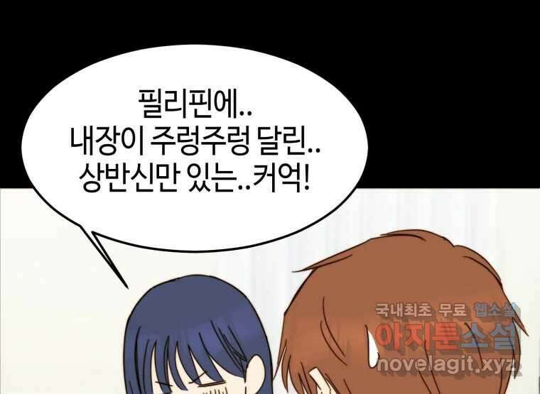 동솔동 아이들 45화 29