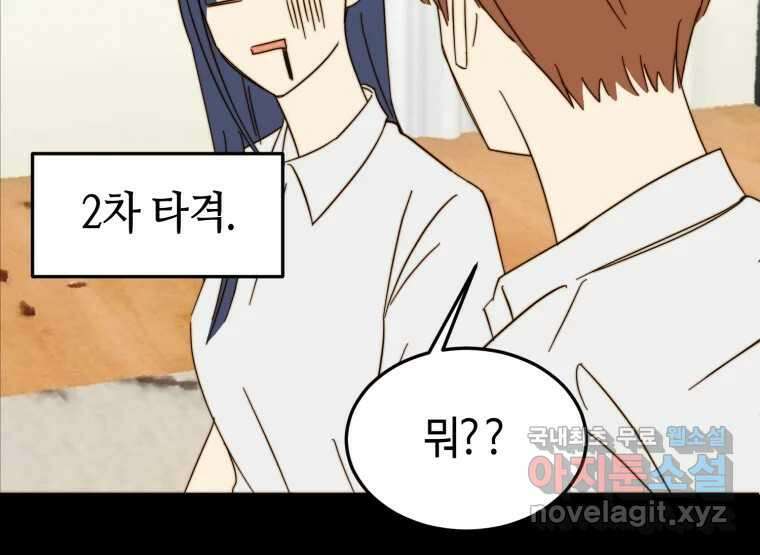 동솔동 아이들 45화 30