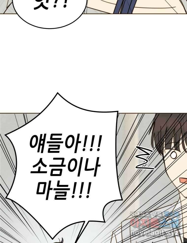 동솔동 아이들 45화 32