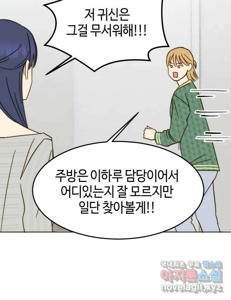 동솔동 아이들 45화 34