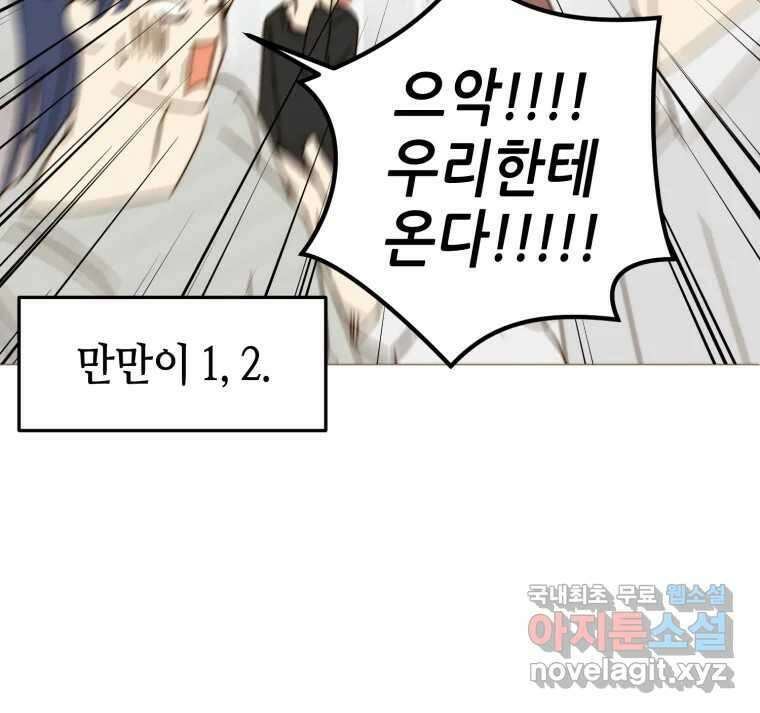 동솔동 아이들 45화 40