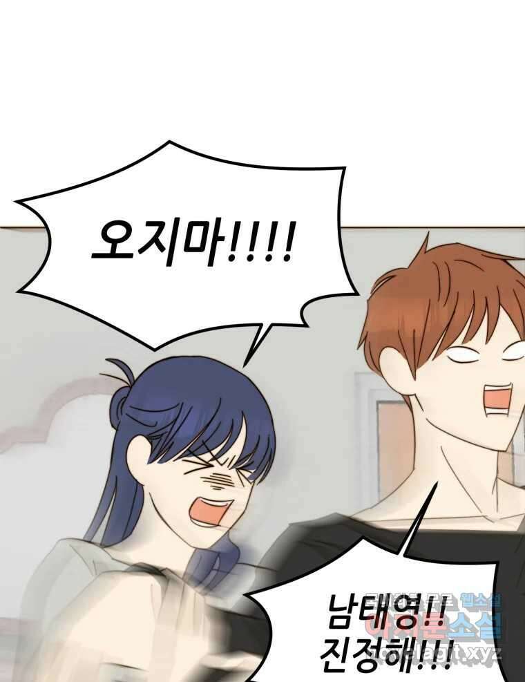 동솔동 아이들 45화 45
