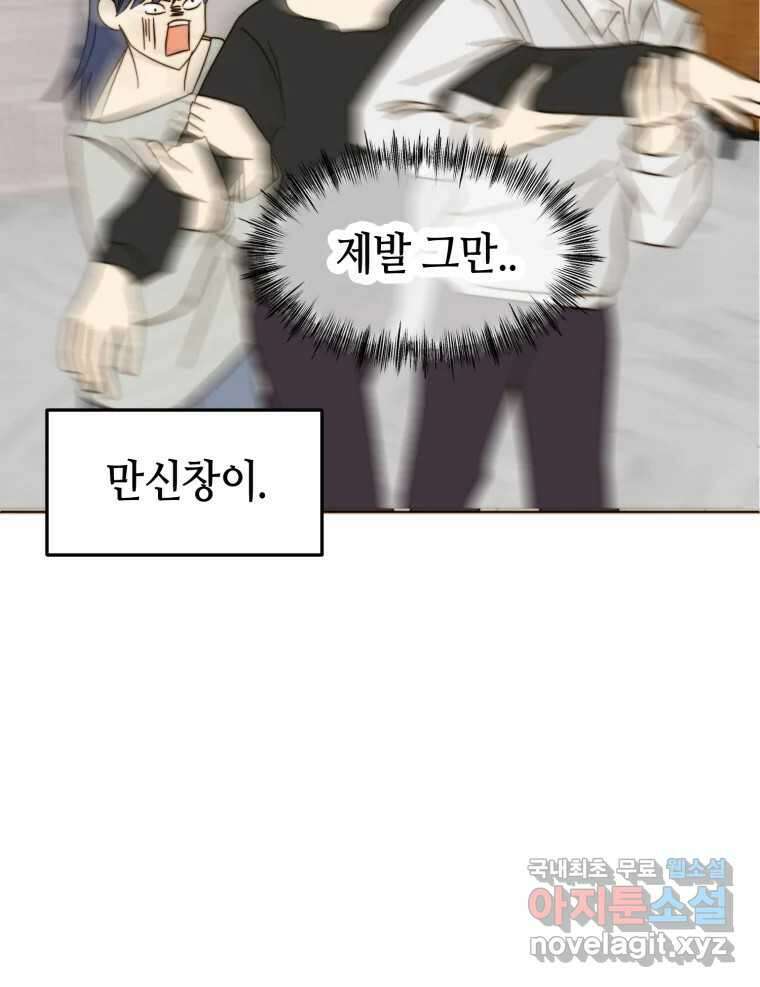 동솔동 아이들 45화 47