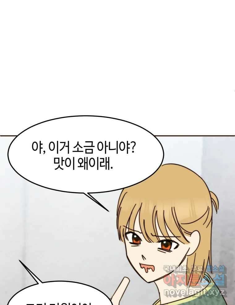 동솔동 아이들 45화 51