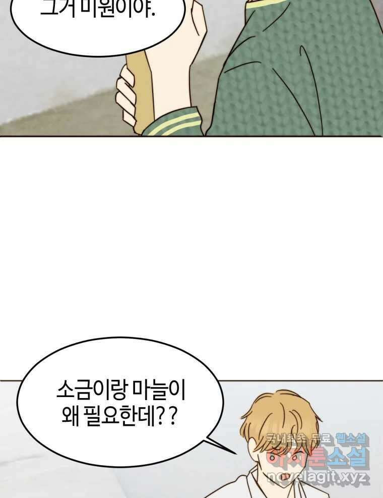 동솔동 아이들 45화 52