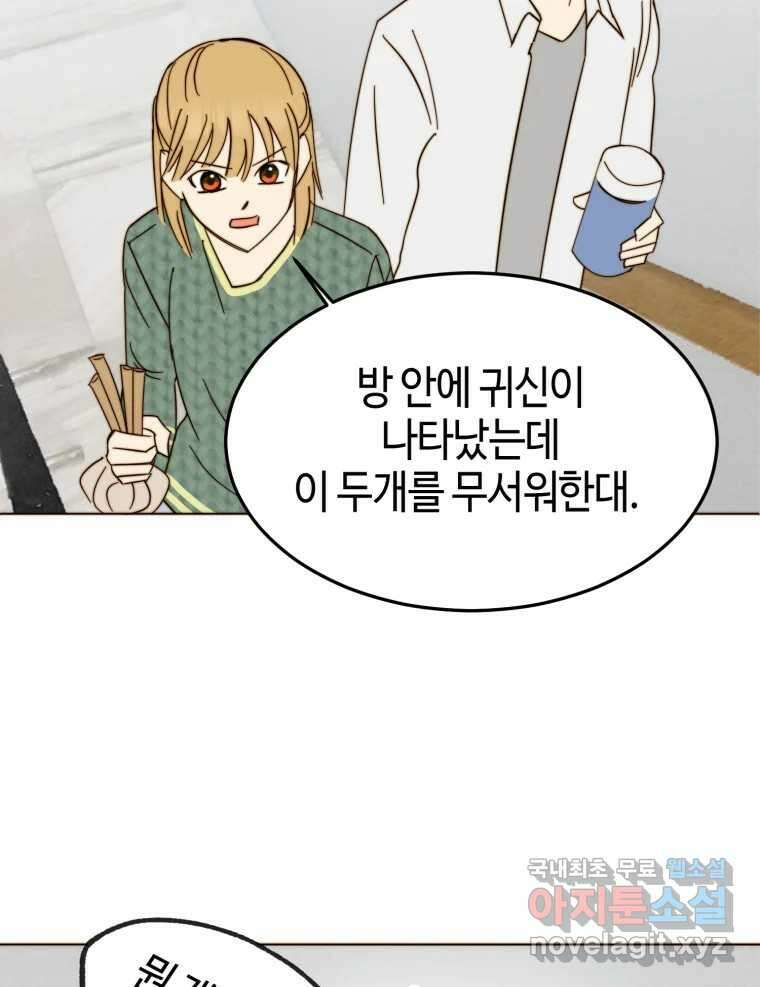 동솔동 아이들 45화 53