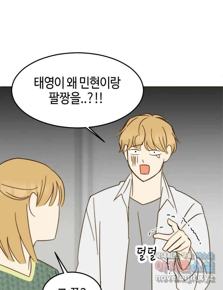 동솔동 아이들 45화 55
