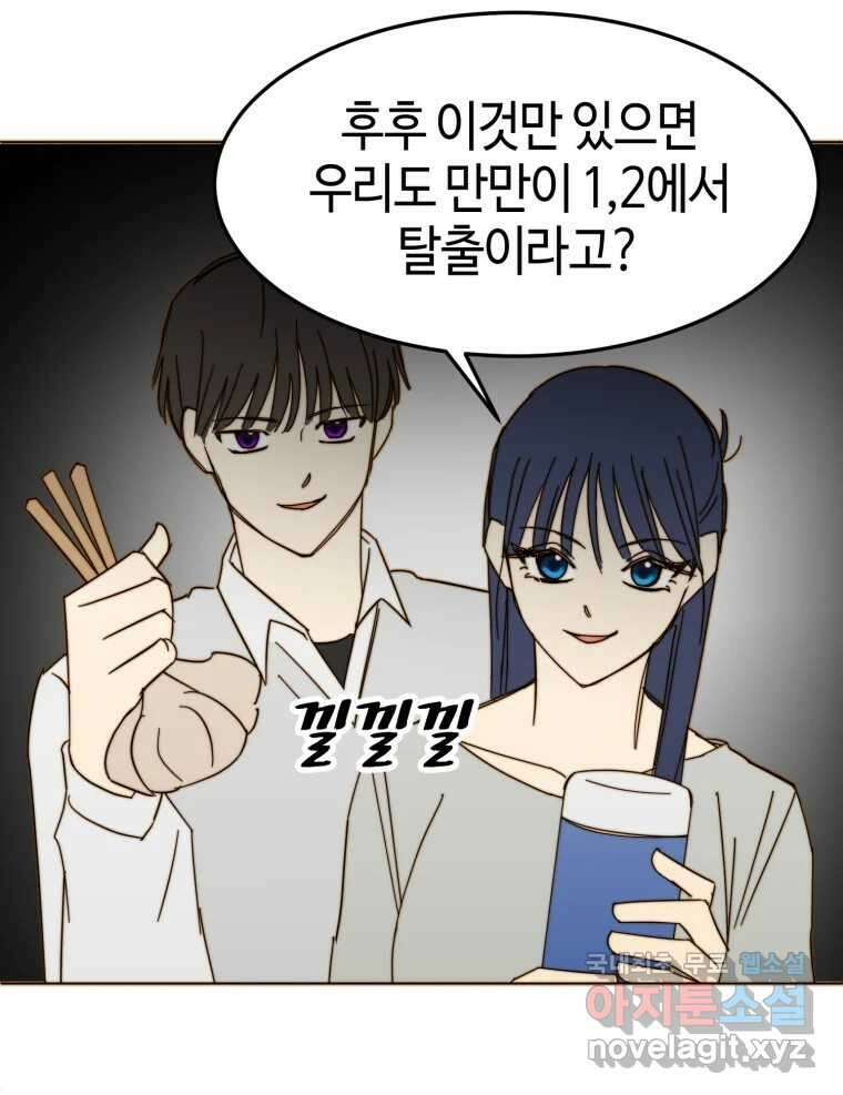 동솔동 아이들 45화 60
