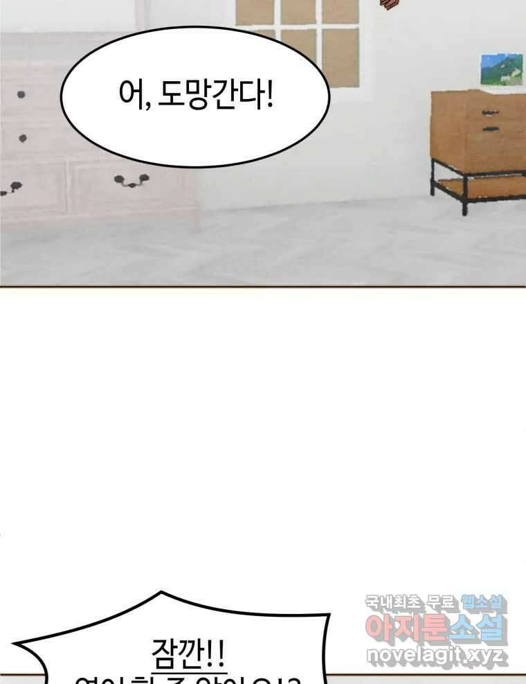 동솔동 아이들 45화 63
