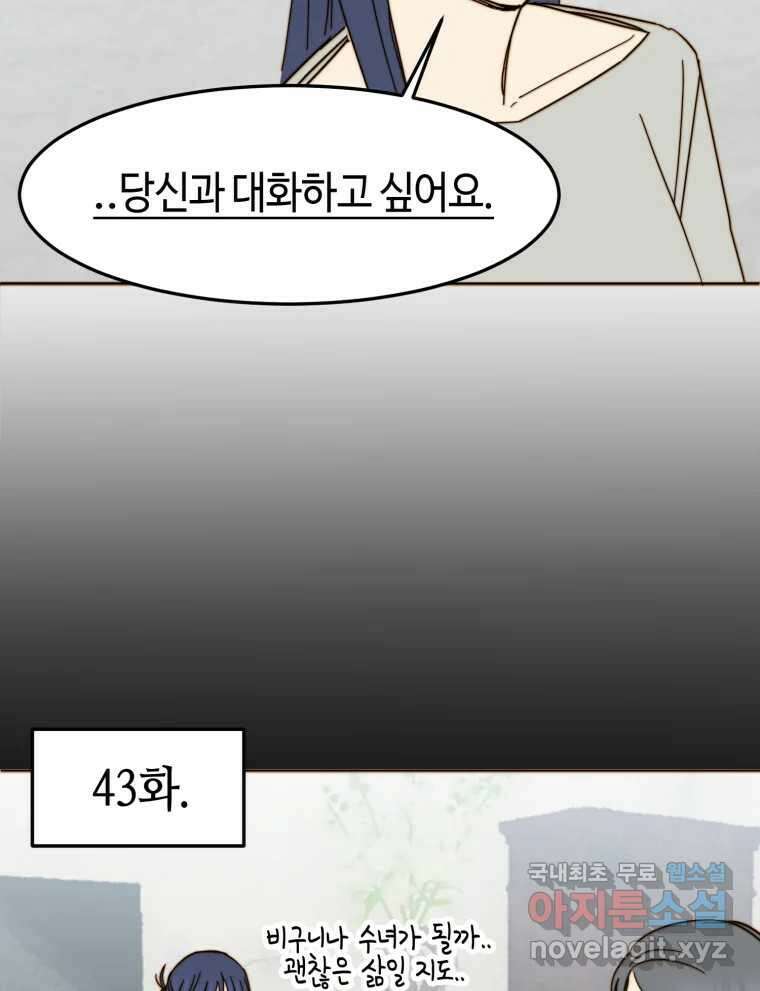 동솔동 아이들 45화 67