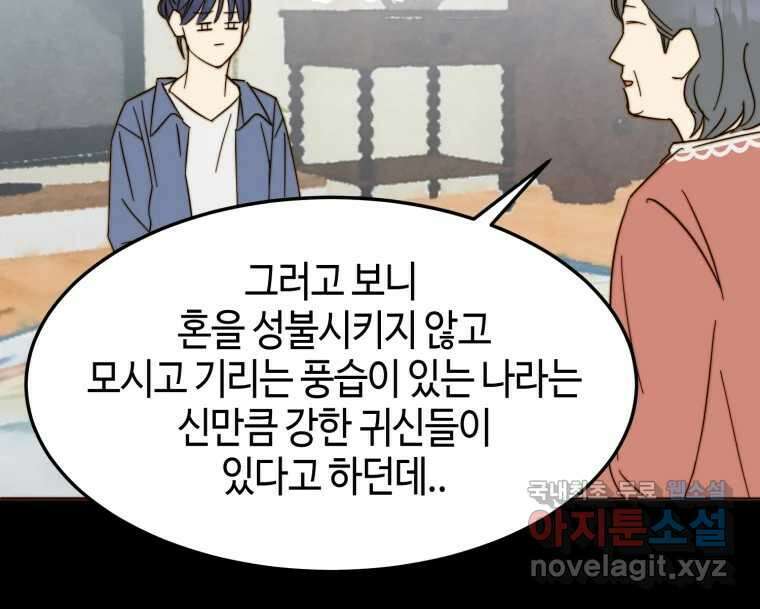 동솔동 아이들 45화 68