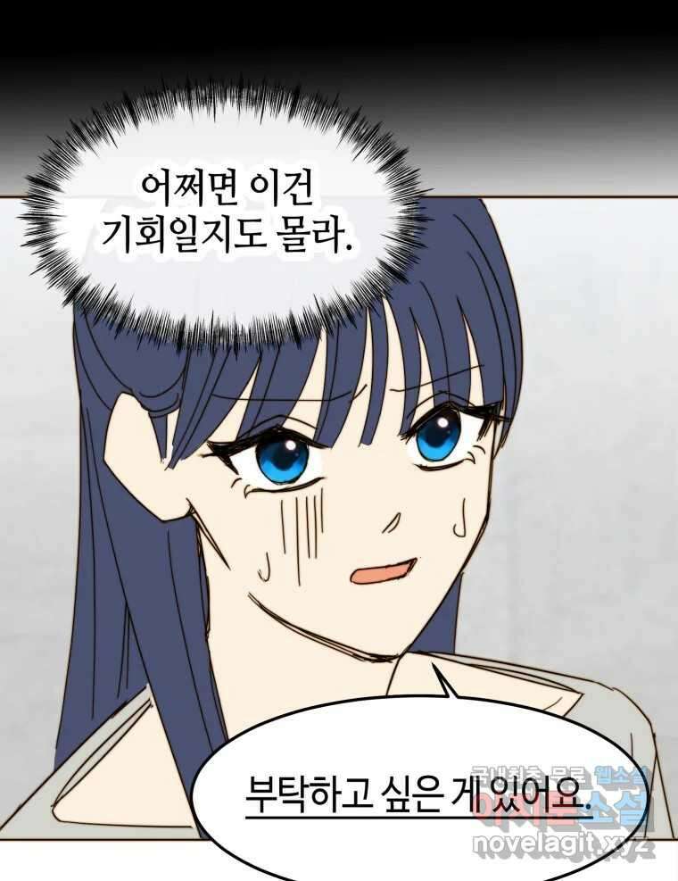 동솔동 아이들 45화 69