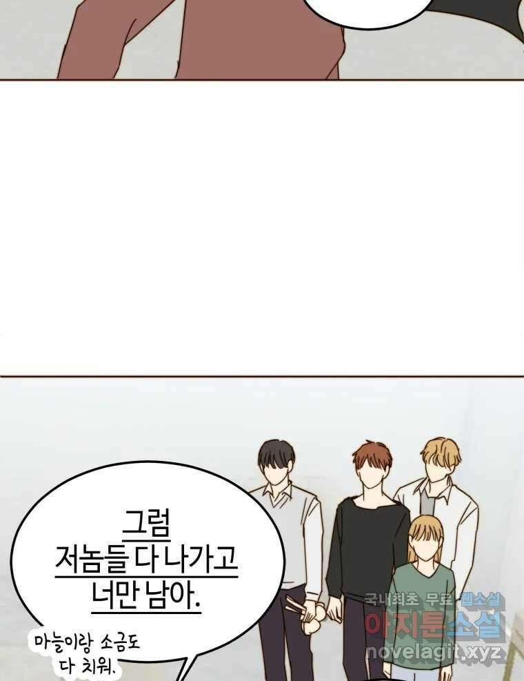 동솔동 아이들 45화 71