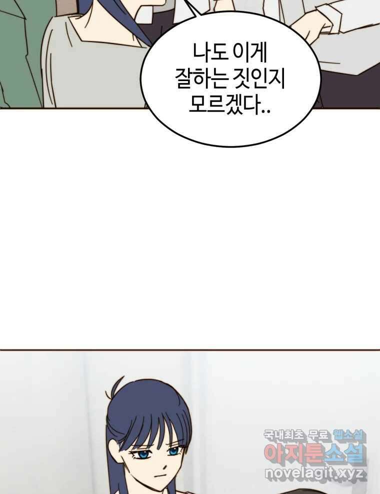 동솔동 아이들 45화 75