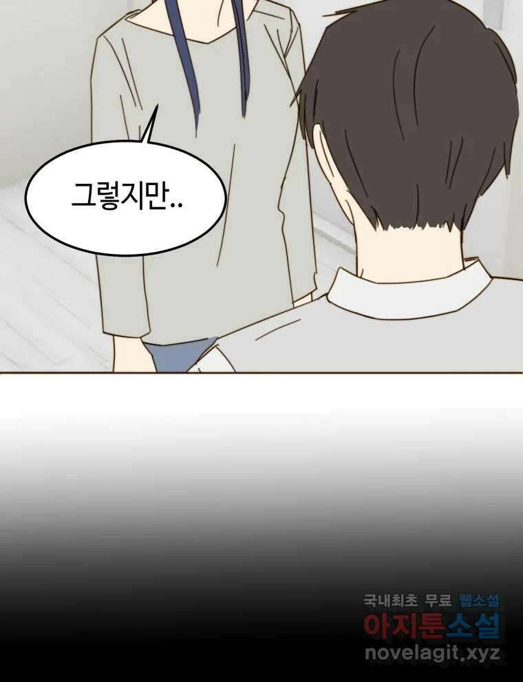 동솔동 아이들 45화 76