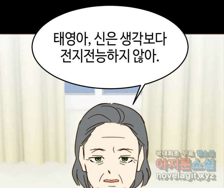 동솔동 아이들 45화 77