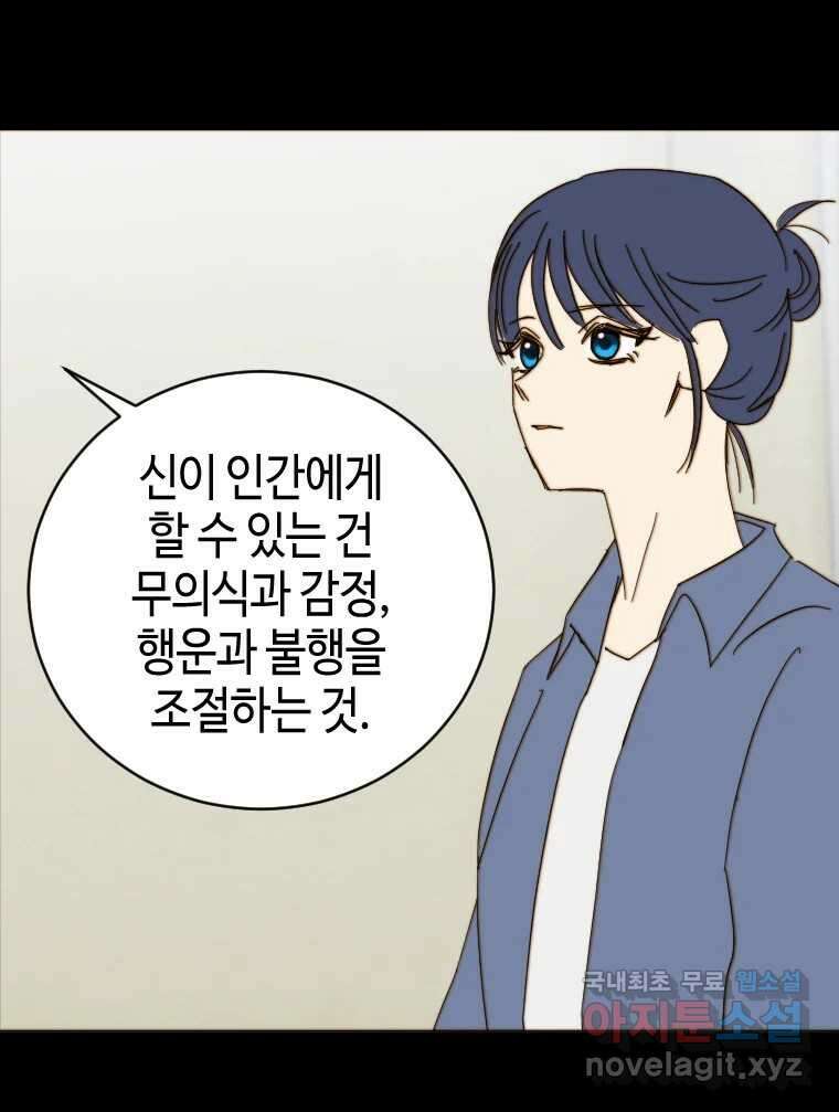 동솔동 아이들 45화 79