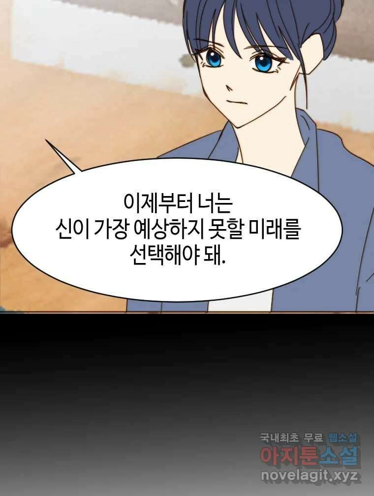 동솔동 아이들 45화 83