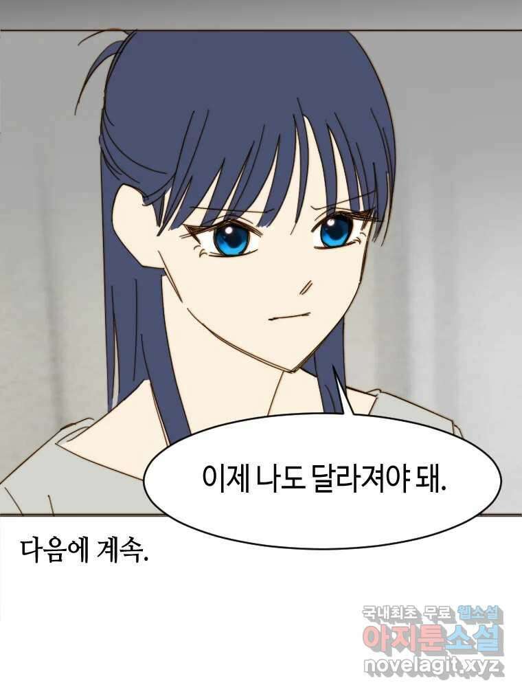 동솔동 아이들 45화 84