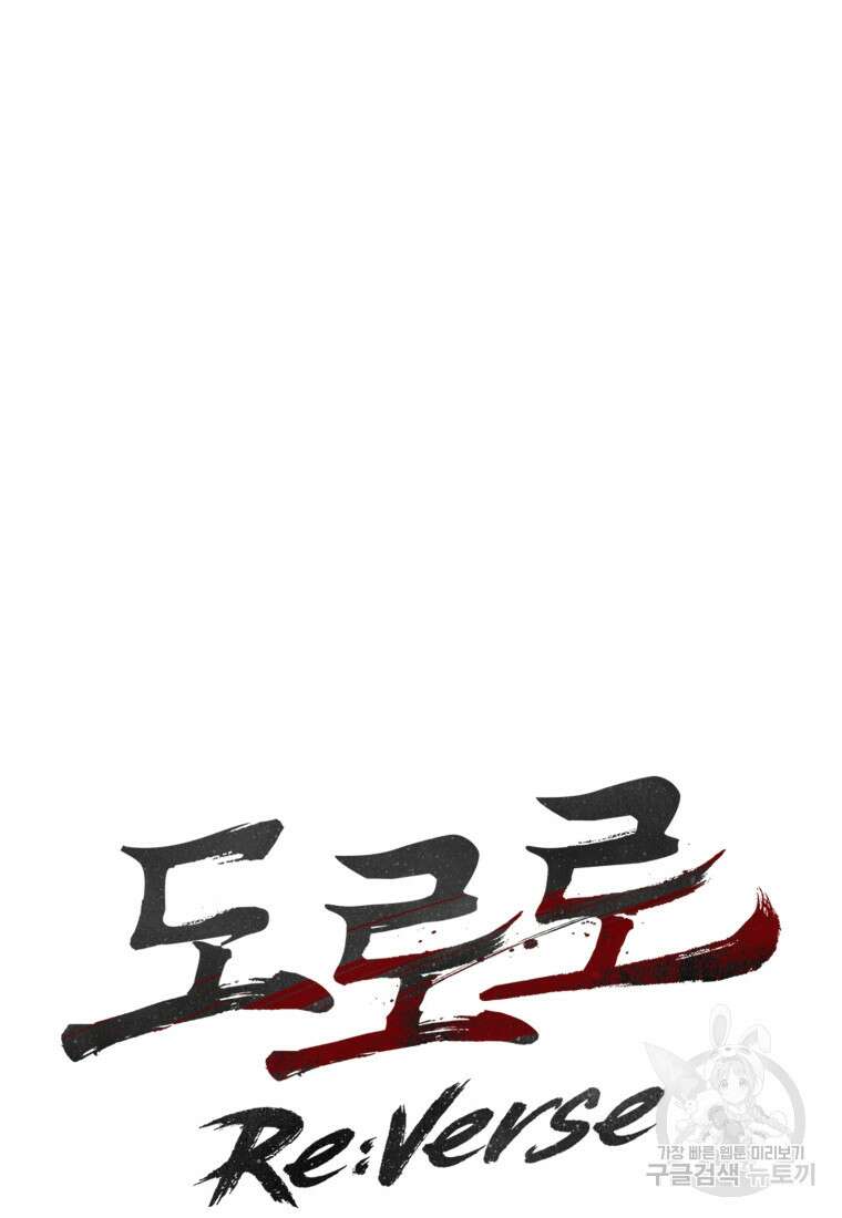 도로로 Re:Verse 11화 22