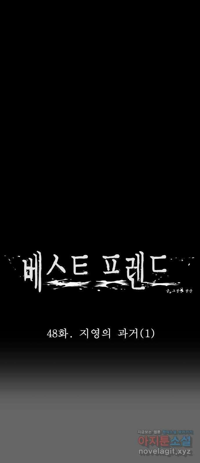 베스트 프렌드 48화. 지영의 과거(1) 37