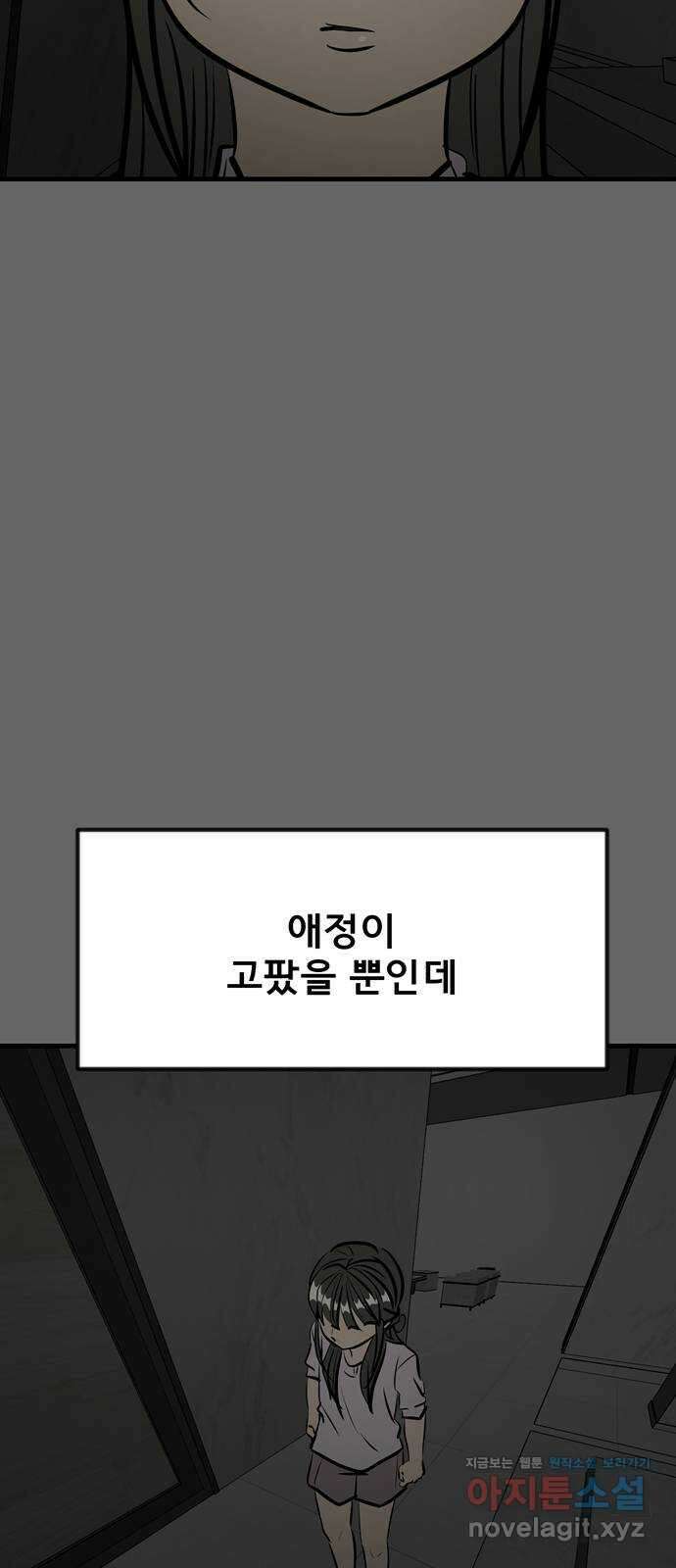 베스트 프렌드 48화. 지영의 과거(1) 70