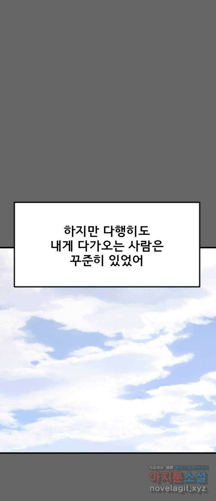 베스트 프렌드 48화. 지영의 과거(1) 72