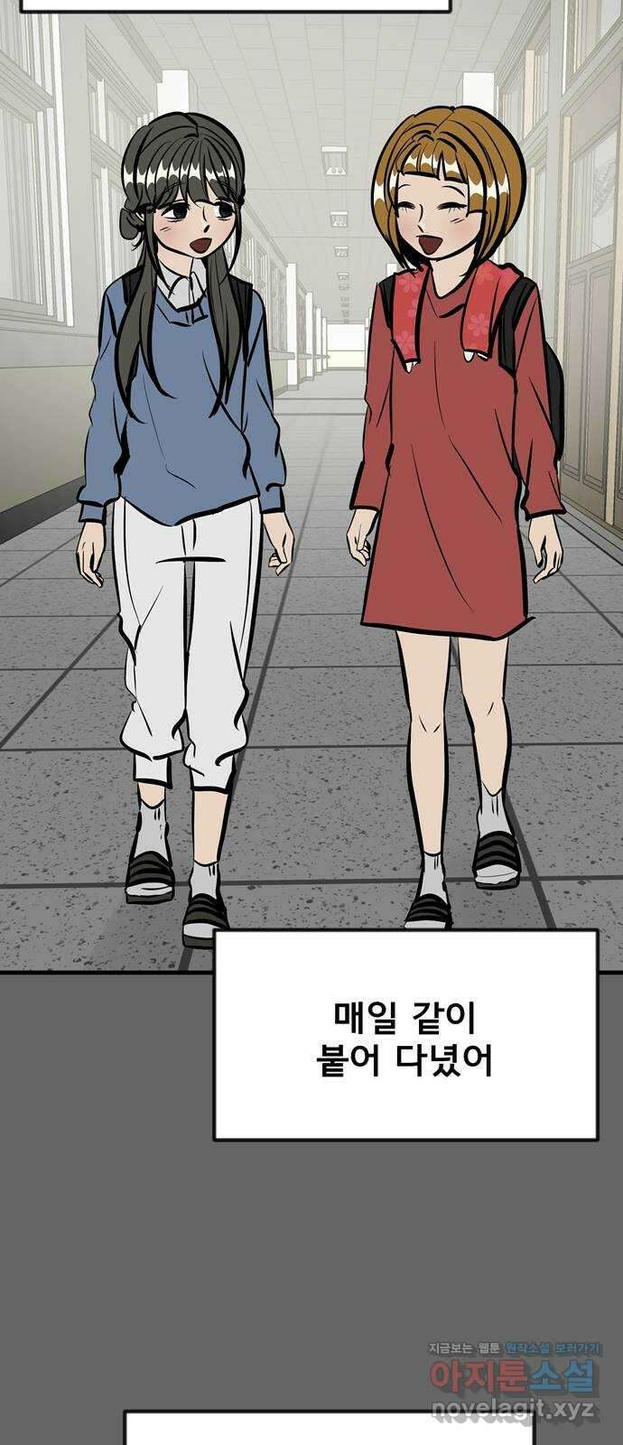 베스트 프렌드 48화. 지영의 과거(1) 83