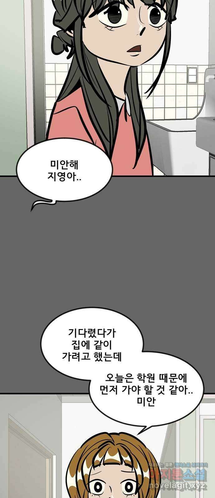 베스트 프렌드 48화. 지영의 과거(1) 95