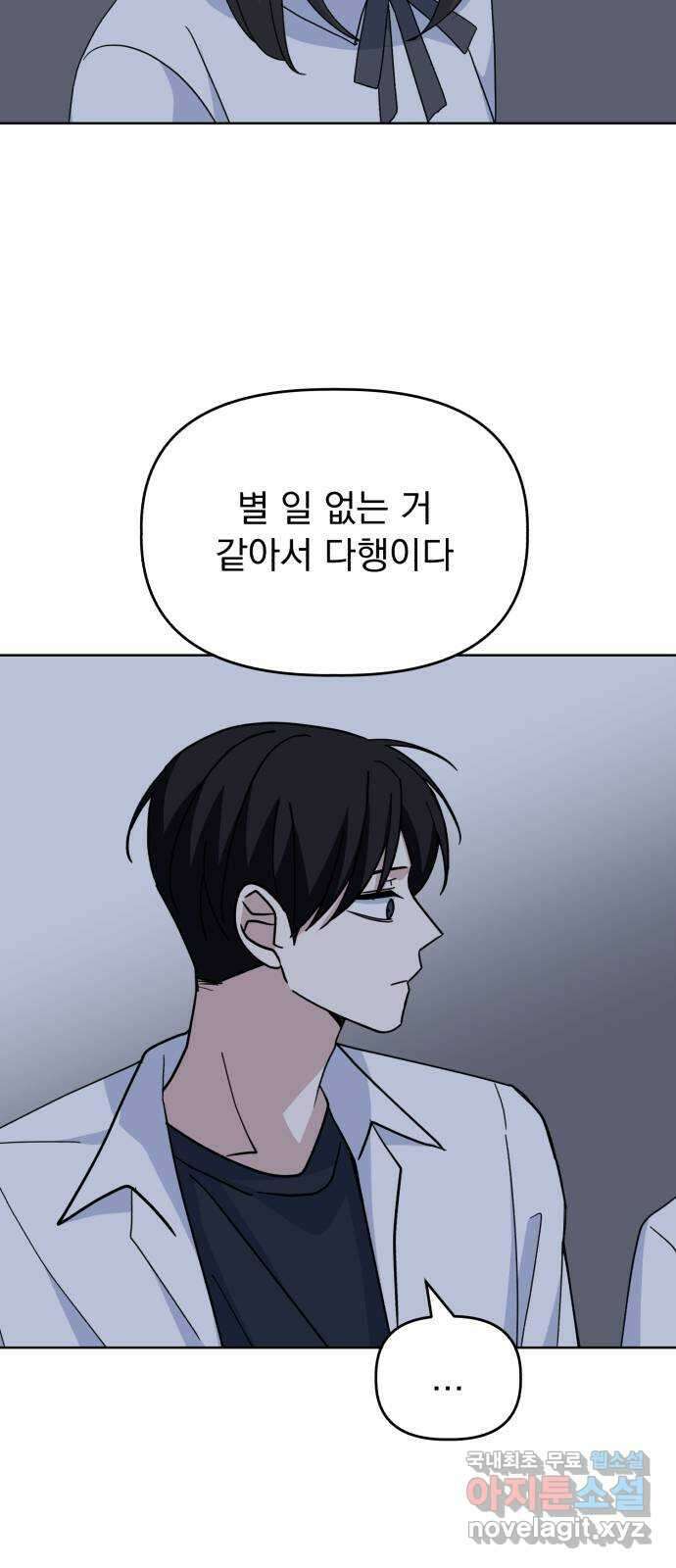 인과관계 47화. 유대감 3