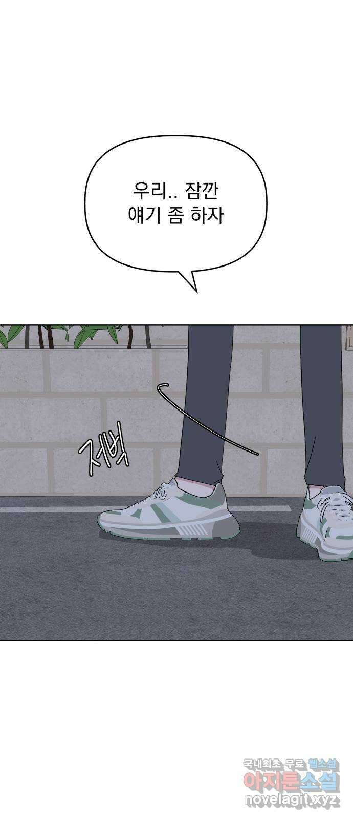 인과관계 47화. 유대감 4