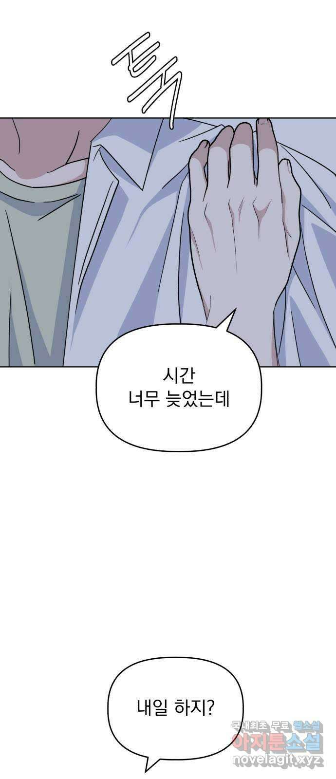 인과관계 47화. 유대감 5