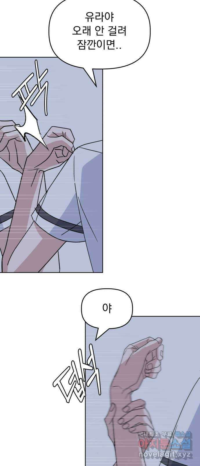 인과관계 47화. 유대감 7