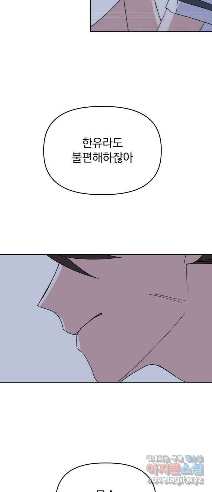인과관계 47화. 유대감 8