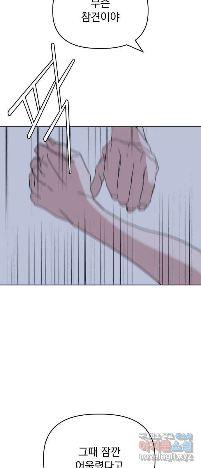 인과관계 47화. 유대감 9