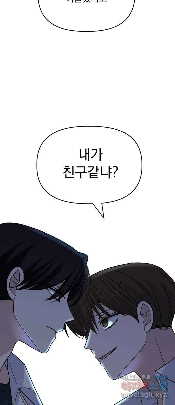 인과관계 47화. 유대감 10