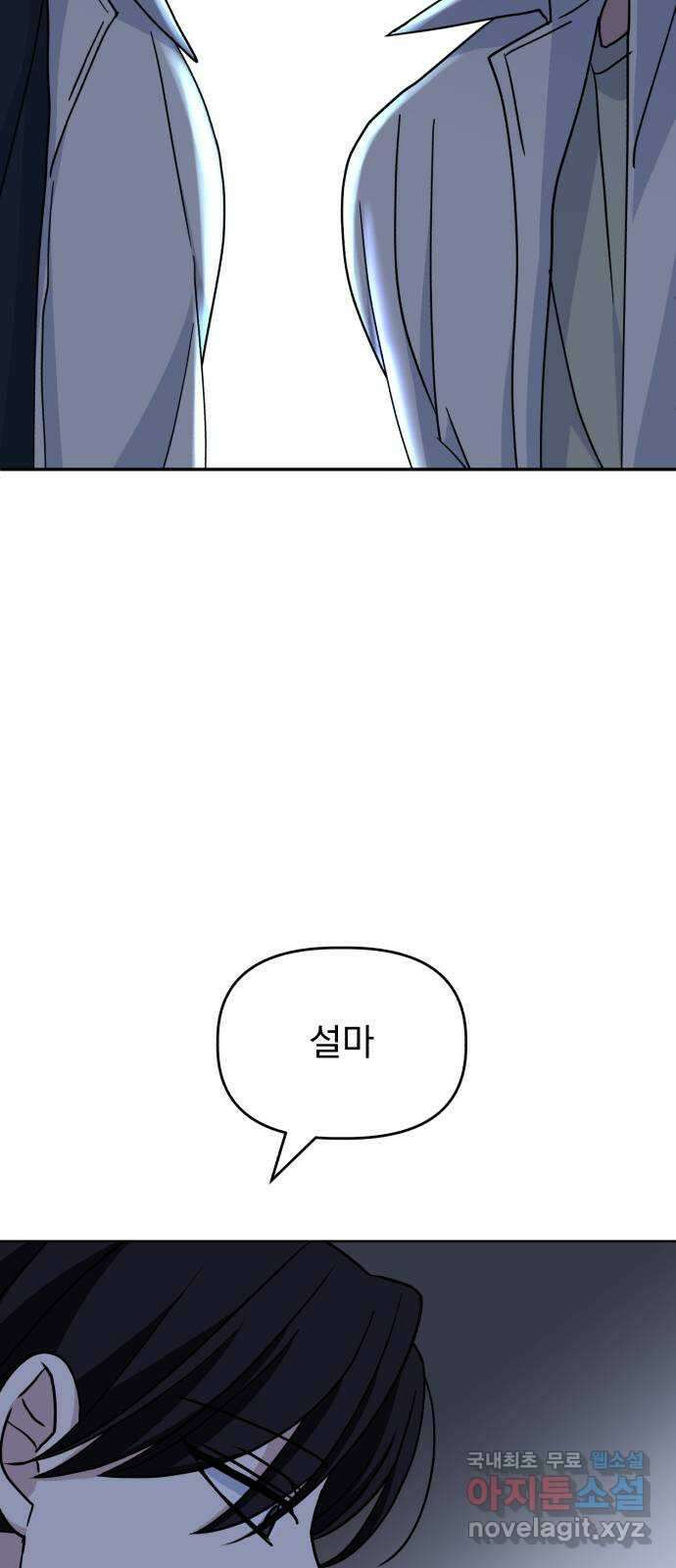 인과관계 47화. 유대감 11