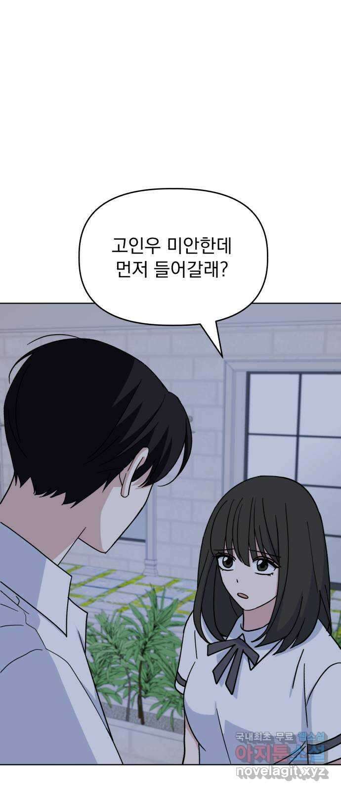 인과관계 47화. 유대감 14