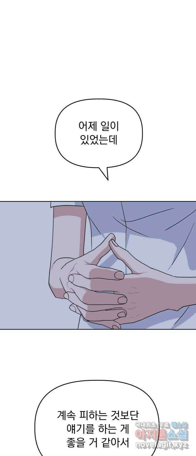 인과관계 47화. 유대감 15