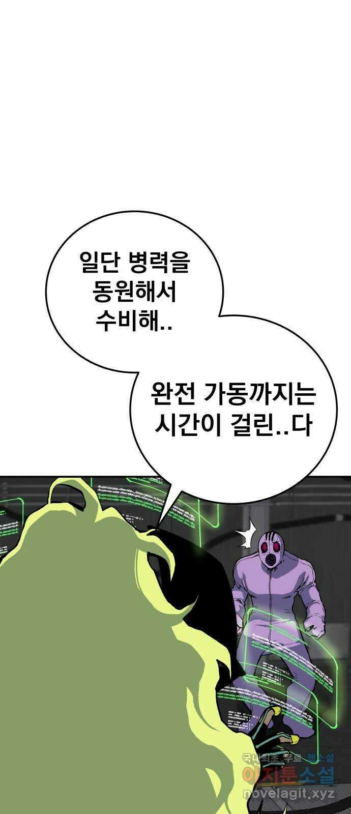 좀간 29화 4