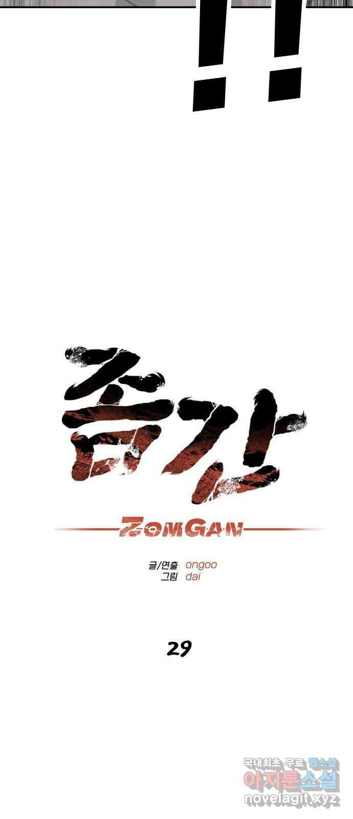 좀간 29화 8