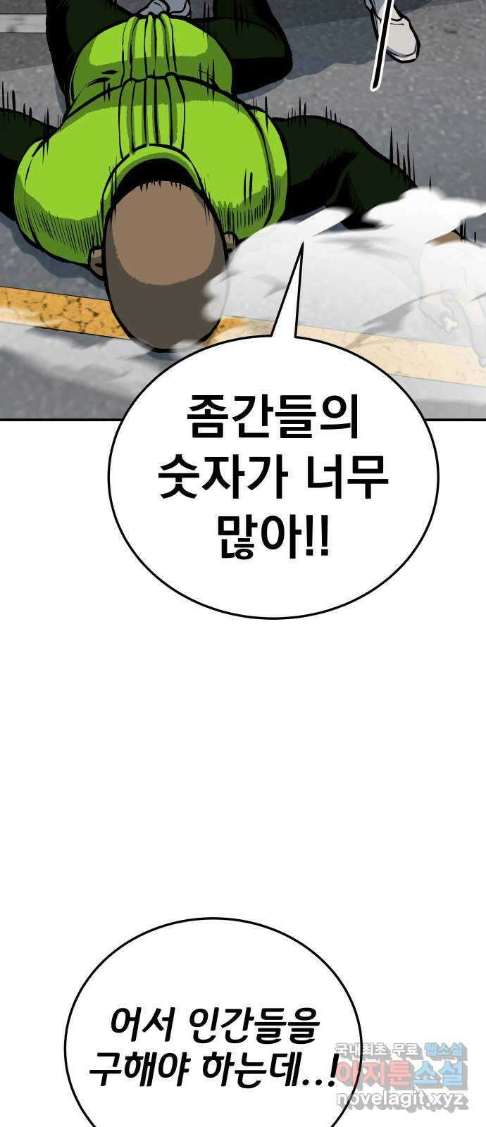 좀간 29화 12