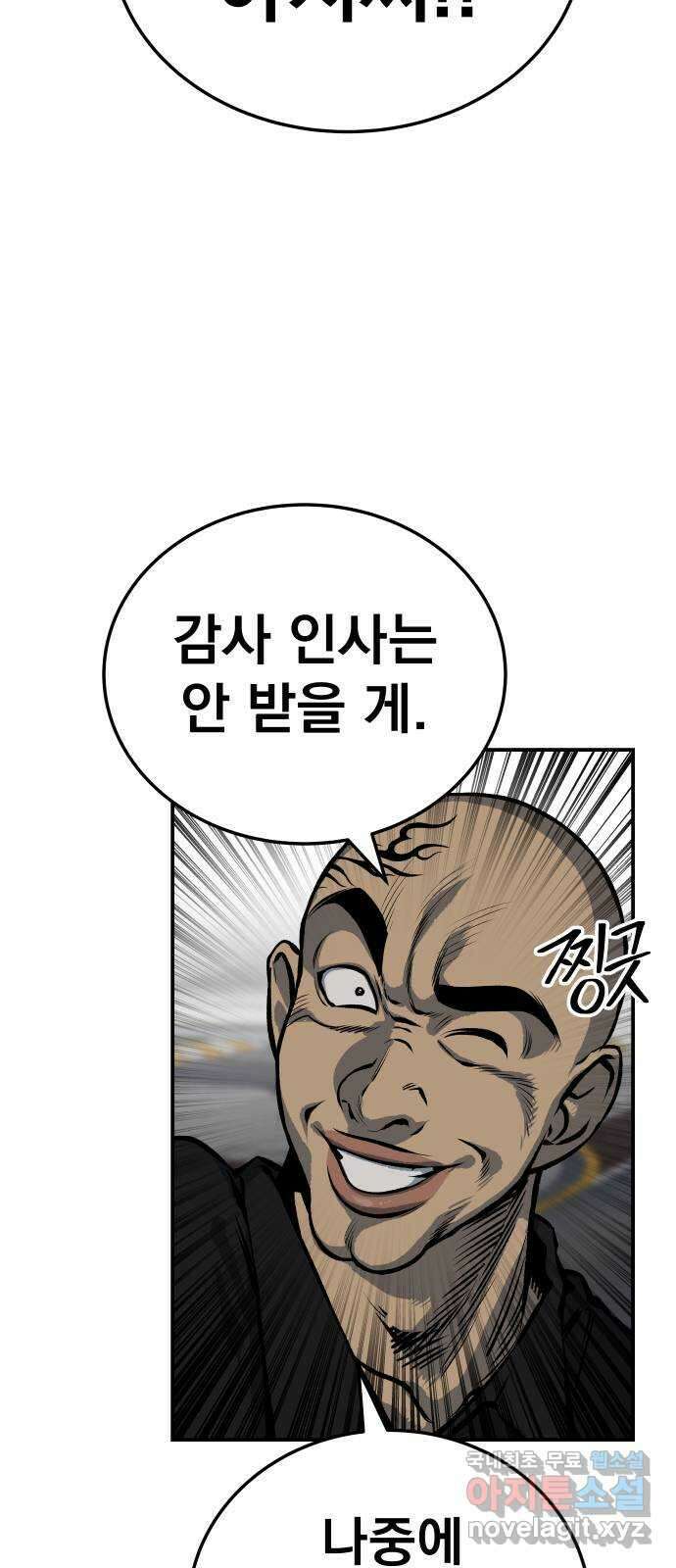 좀간 29화 17